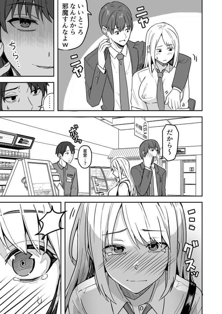 【同人版】コンビニ店員の俺が、DVされてた幼馴染JKを助けてしあわセックスする話【電子単行本（総集編）】