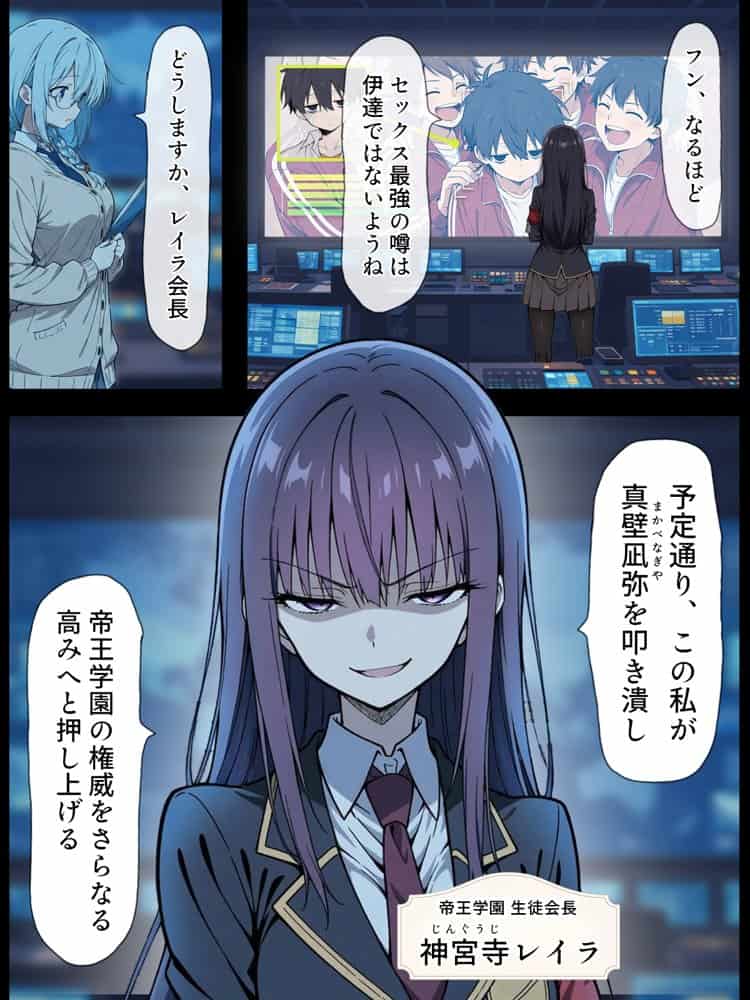陰キャ転校生はセックス最強2 – ハメられた合同合宿編 –