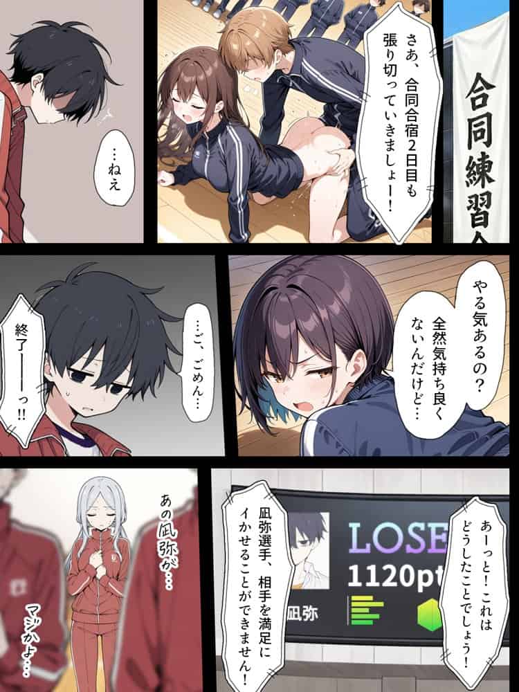 陰キャ転校生はセックス最強2 – ハメられた合同合宿編 –