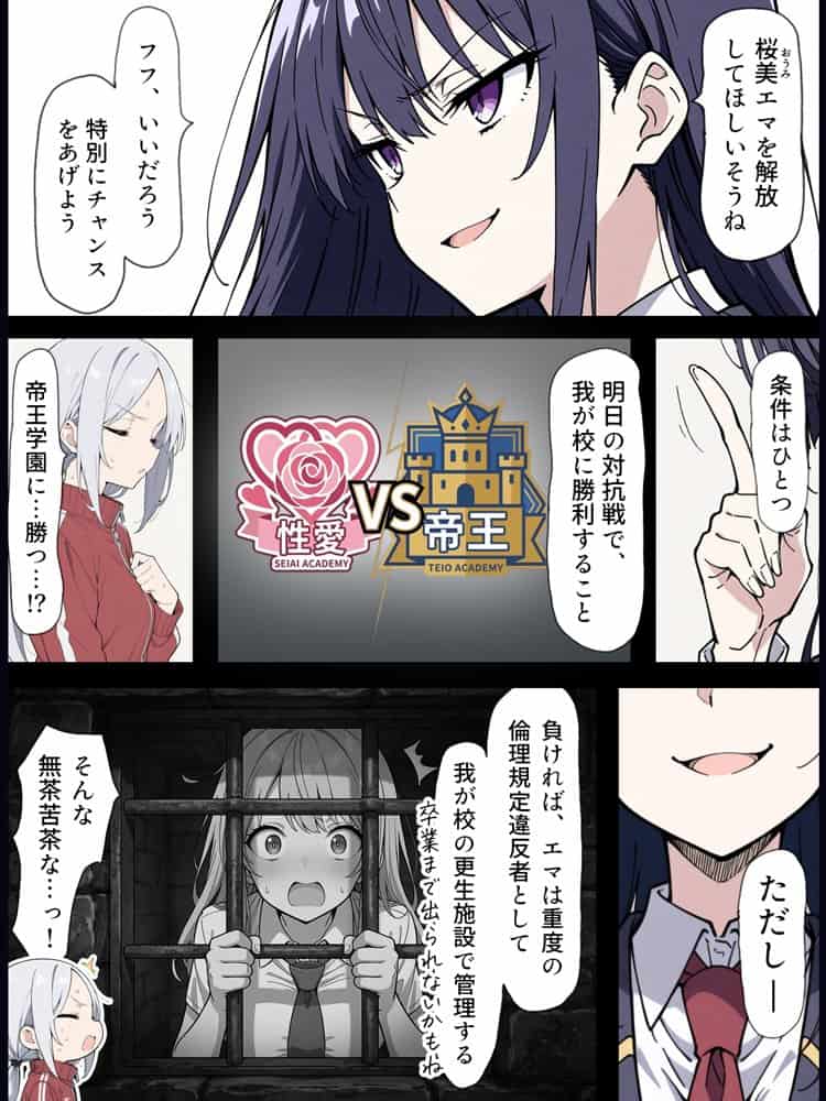 陰キャ転校生はセックス最強2 – ハメられた合同合宿編 –