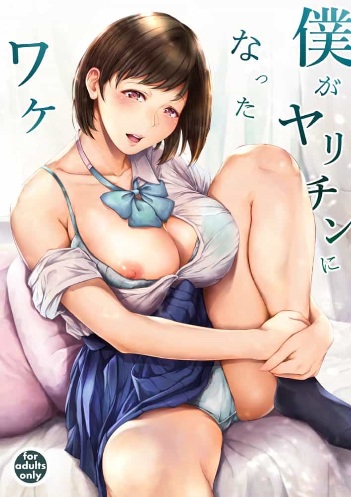 僕がヤリチンになったワケ総集編1 hitomiエロ漫画raw（同人誌）無料サンプル画像001