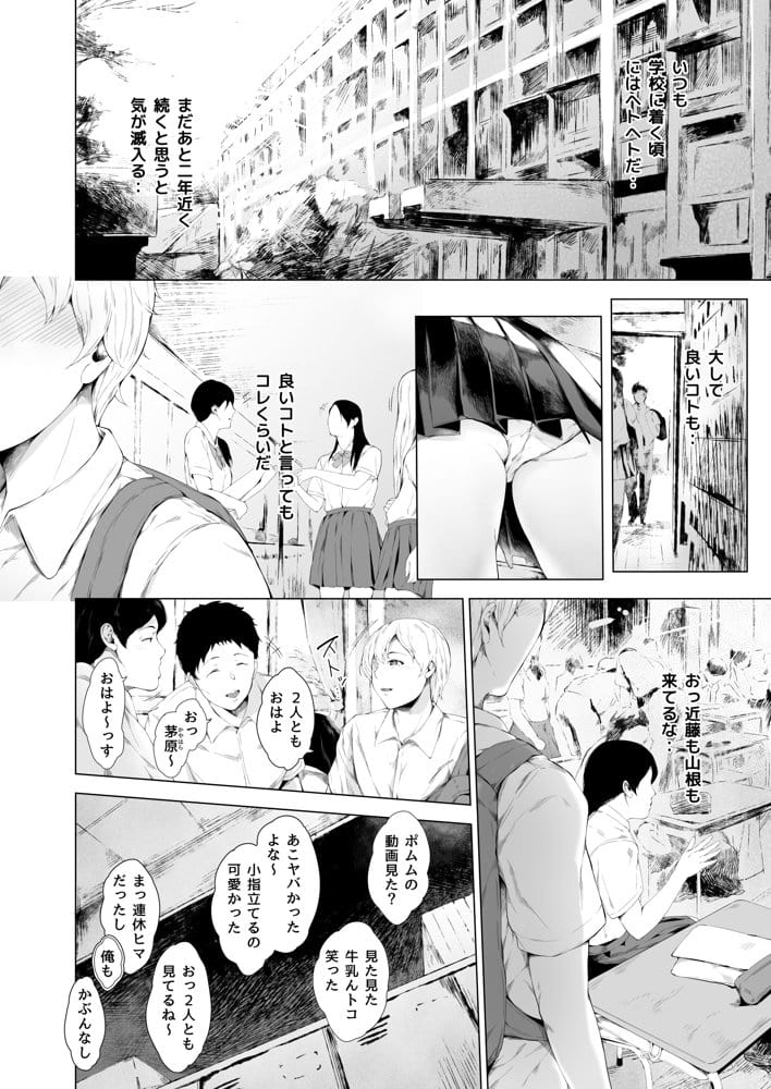 僕がヤリチンになったワケ総集編1