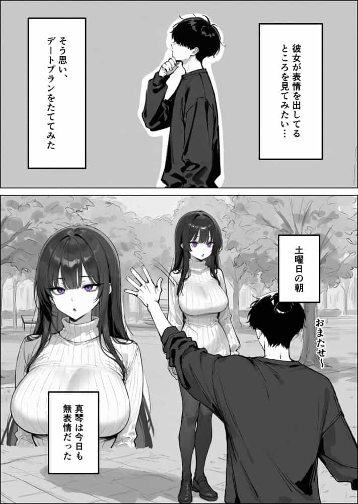 爆乳無表情彼女、意外とスケベだった