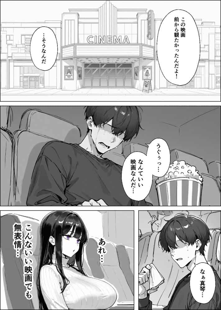 爆乳無表情彼女、意外とスケベだった