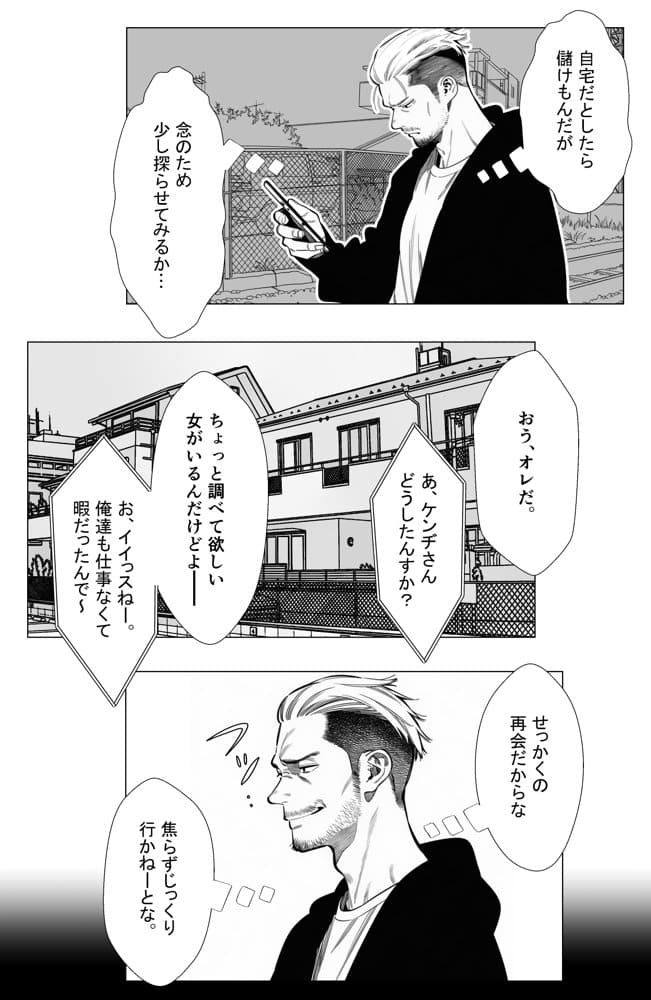【続編:若妻マミさん2】人妻達の憂鬱  メンエス勤務の若妻マミさん2武田さんvs元カレ編
