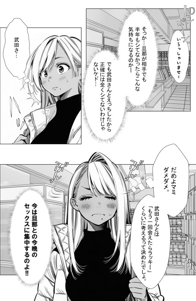 【続編:若妻マミさん2】人妻達の憂鬱  メンエス勤務の若妻マミさん2武田さんvs元カレ編