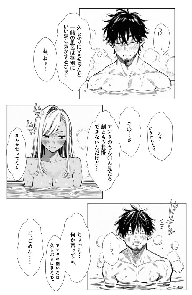 【続編:若妻マミさん2】人妻達の憂鬱  メンエス勤務の若妻マミさん2武田さんvs元カレ編