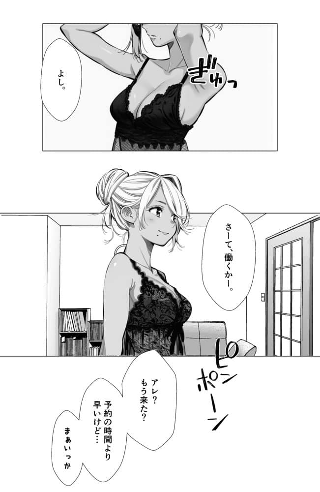 【続編:若妻マミさん2】人妻達の憂鬱  メンエス勤務の若妻マミさん2武田さんvs元カレ編