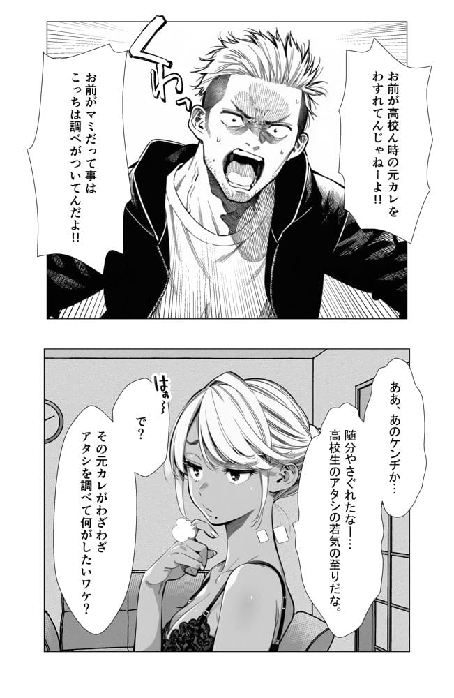 【続編:若妻マミさん2】人妻達の憂鬱  メンエス勤務の若妻マミさん2武田さんvs元カレ編