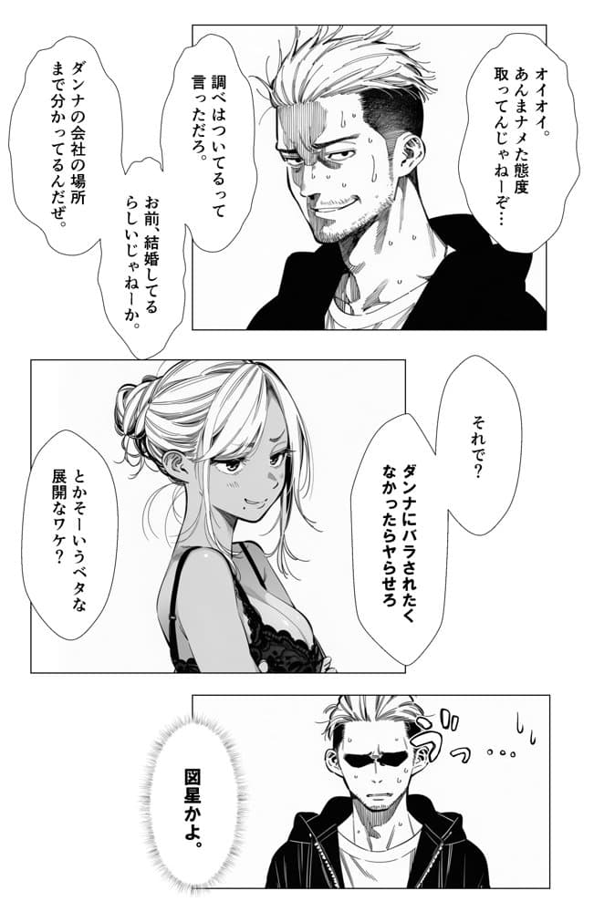 【続編:若妻マミさん2】人妻達の憂鬱  メンエス勤務の若妻マミさん2武田さんvs元カレ編