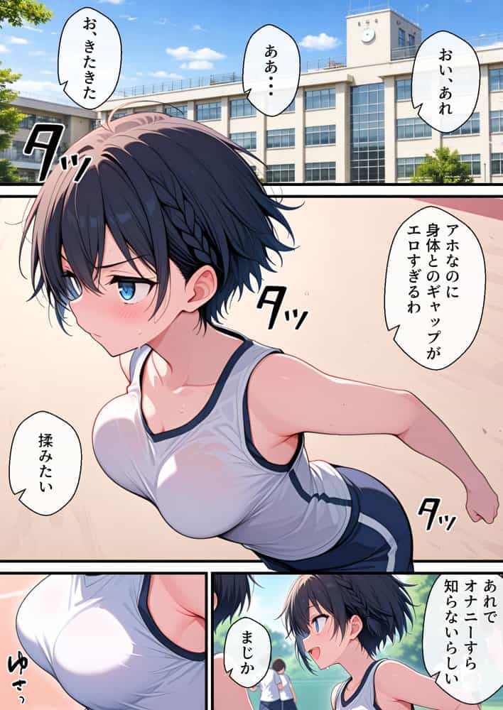 ボーイッシュ無知っ子の快楽堕ち
