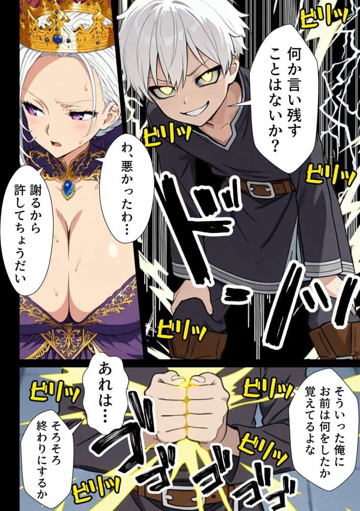 異世界召喚された最弱の雷魔法使い、体術で無双しまくり国へ復讐し、女全員を性奴●にした話