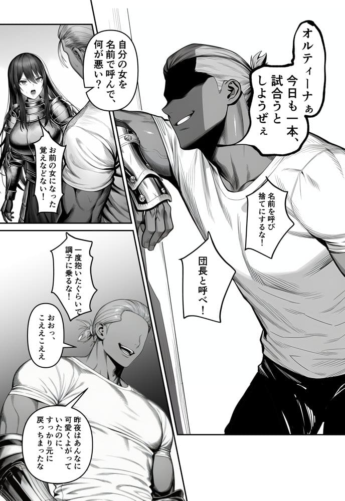 女騎士団長、屈服メス堕ちNTR2〜憧れのオルティーナ団長が負けた日〜
