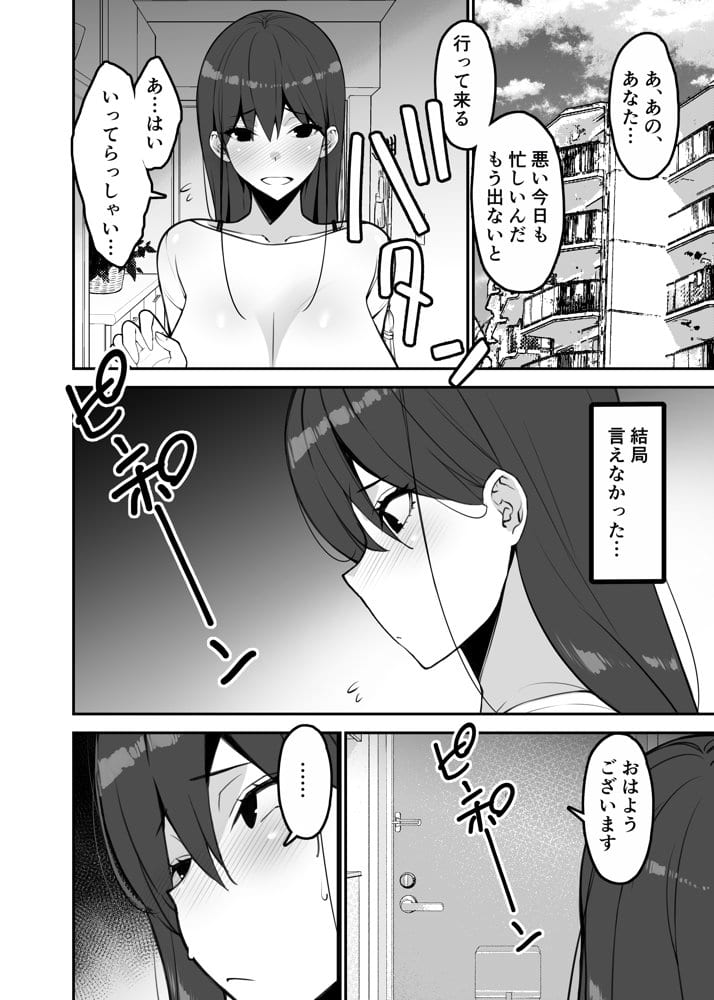 愛妻、堕ちる:涼子 〜寝取られ、オホ声で絶頂（イク）雌に堕ちた巨乳人妻〜