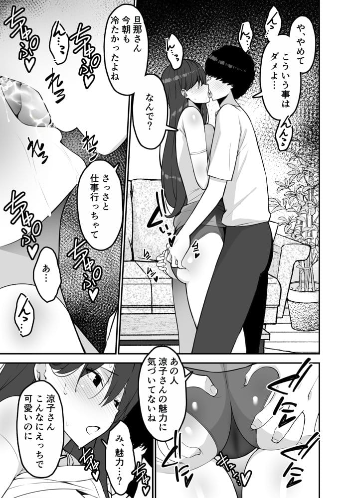 愛妻、堕ちる:涼子 〜寝取られ、オホ声で絶頂（イク）雌に堕ちた巨乳人妻〜