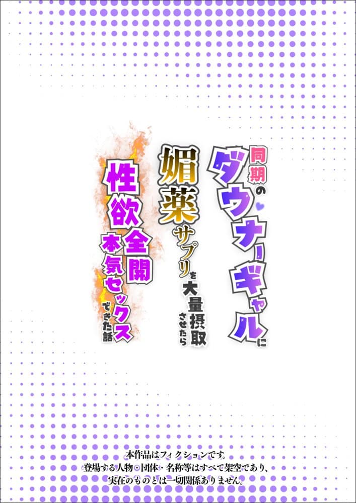同期のダウナーギャルに媚薬サプリを大量摂取させたら性欲全開本気セックスできた話
