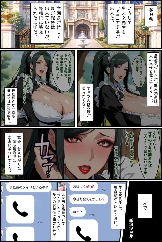 爆乳お嬢様もドスケベ熟女も特異体質で更生させる！学園長も先生もメイドも学園生も完堕ちさせてラブラブする話
