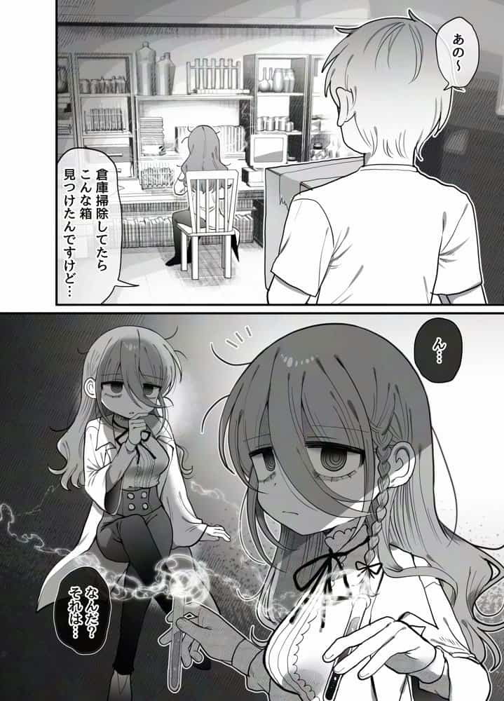 ダウナー研究者お姉さん（32）とコスプレえっちしたい！