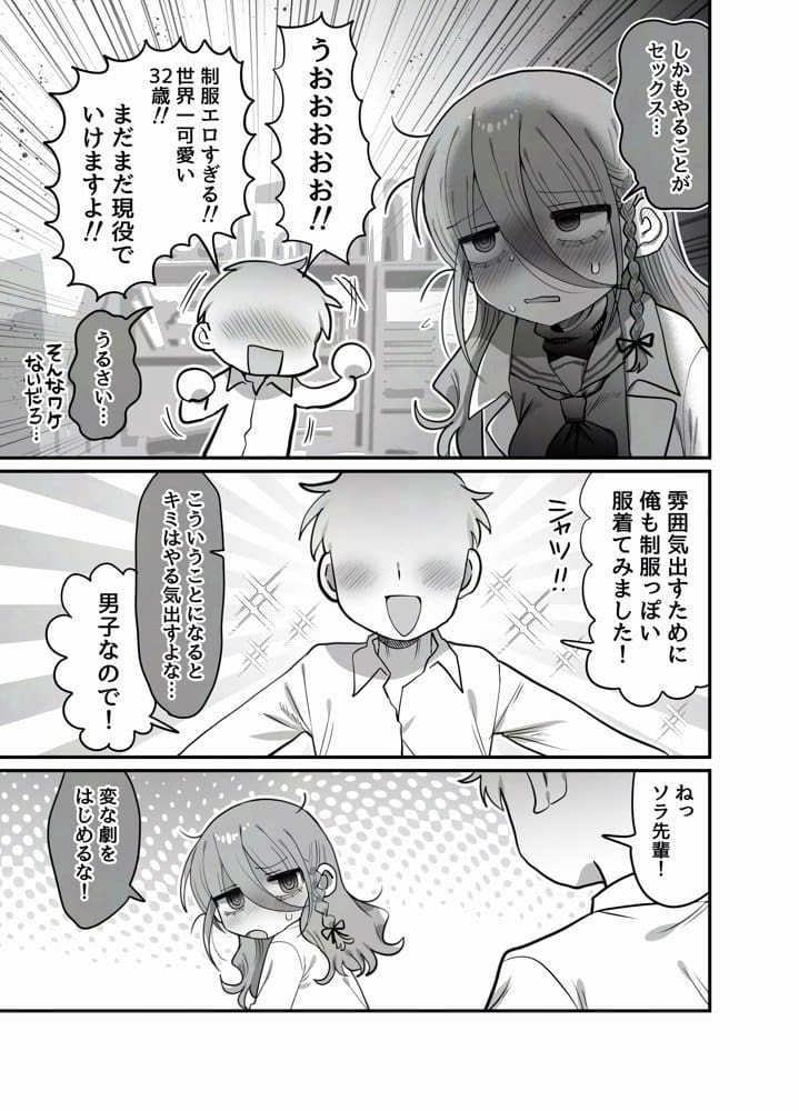 ダウナー研究者お姉さん（32）とコスプレえっちしたい！