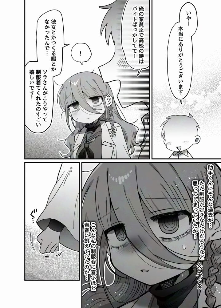 ダウナー研究者お姉さん（32）とコスプレえっちしたい！
