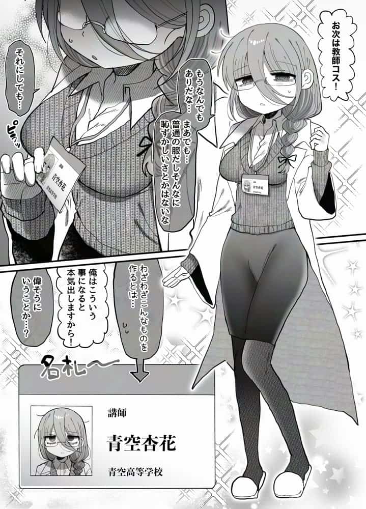 ダウナー研究者お姉さん（32）とコスプレえっちしたい！