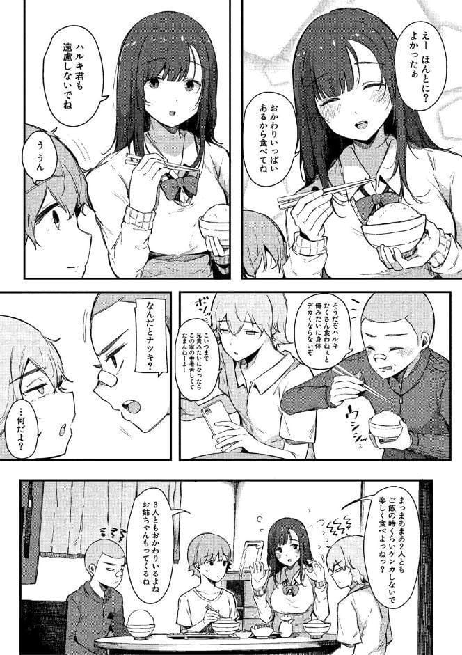 はめろぐ トロ顔★5 喘ぎ声★5【電子版特典付き】【通常版】