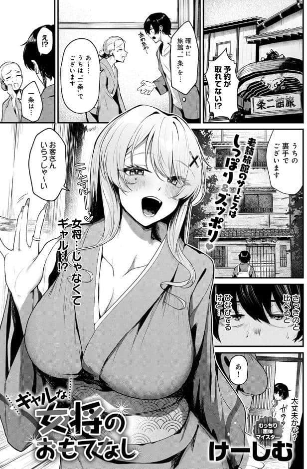 ギャルな女将のおもてなし