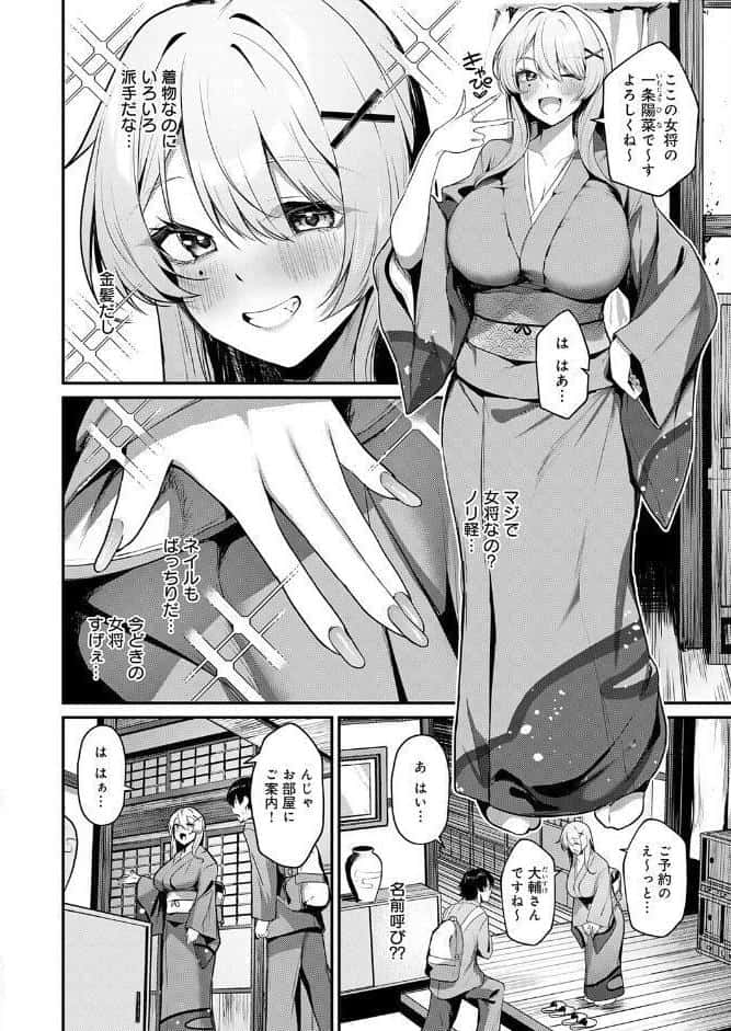 ギャルな女将のおもてなし