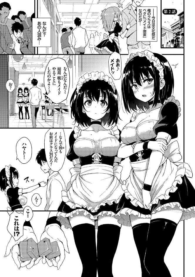 楓と鈴（単行本）【デジタル特装版】【FANZA限定版】