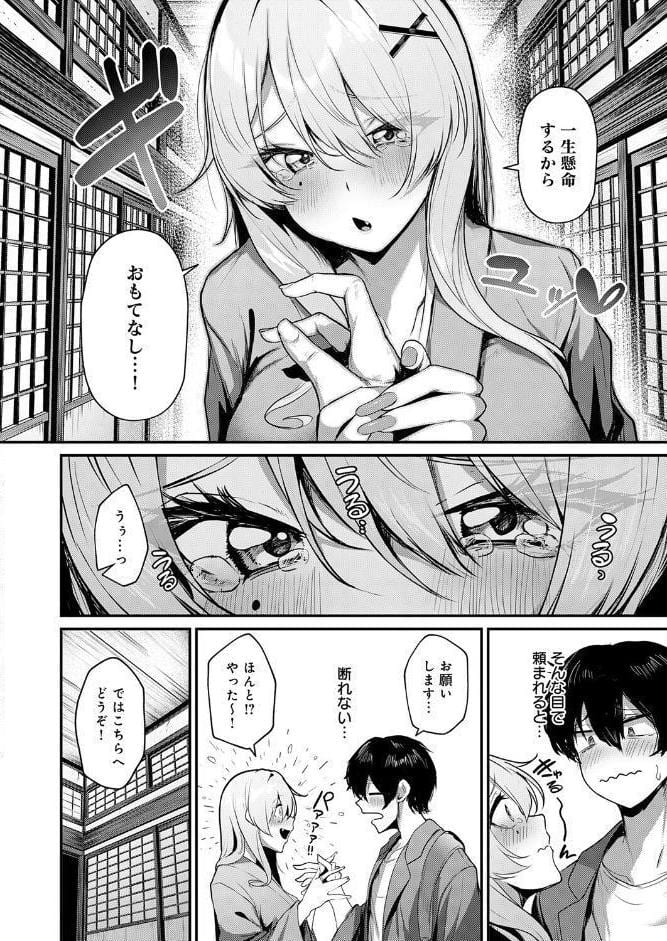 ギャルな女将のおもてなし