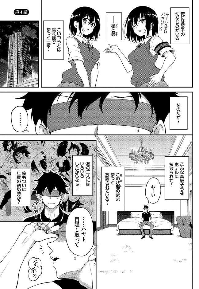 楓と鈴（単行本）【デジタル特装版】【FANZA限定版】