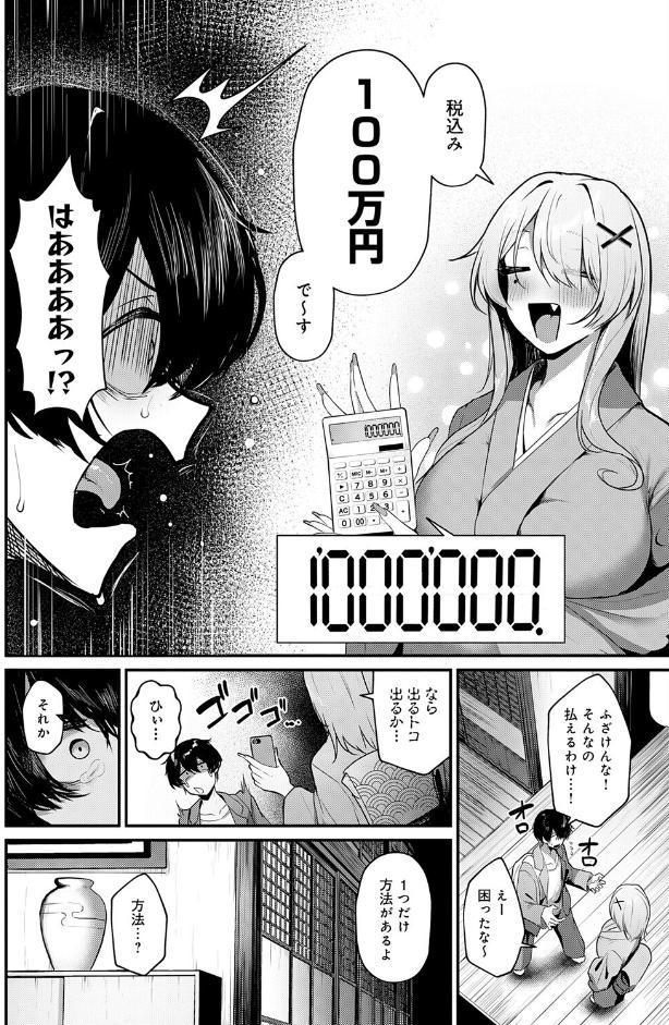 ギャルな女将のおもてなし