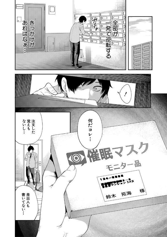 即ハメ！催●チートでヤリまくるっ