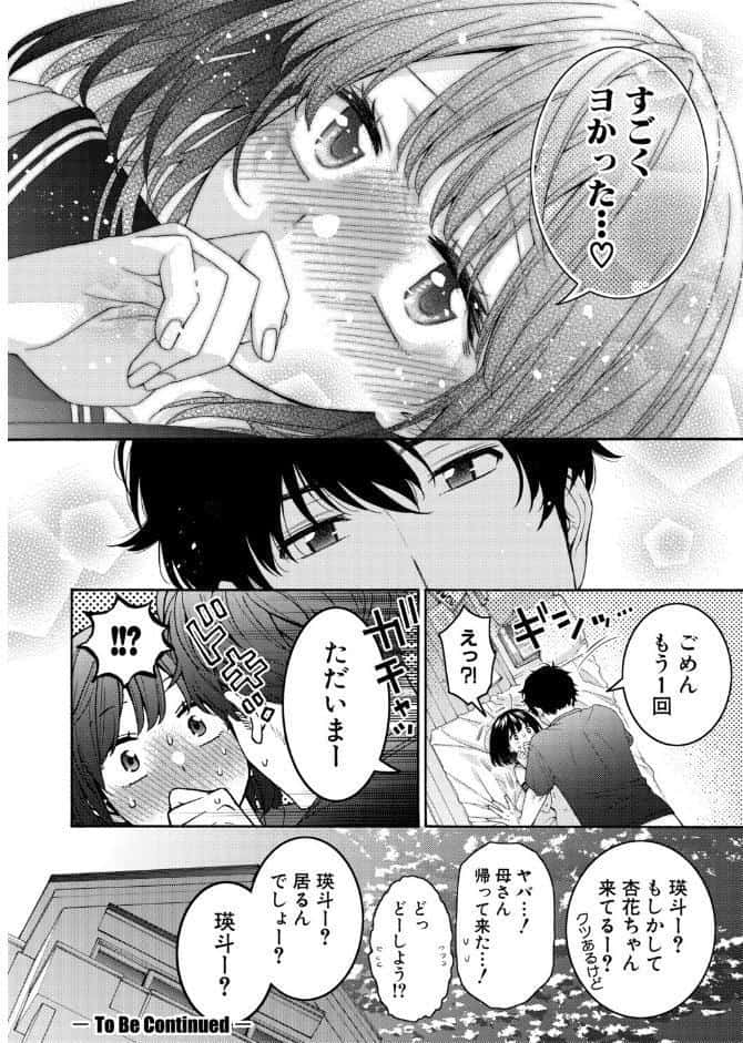 いとこエッチ【FANZA特装版】