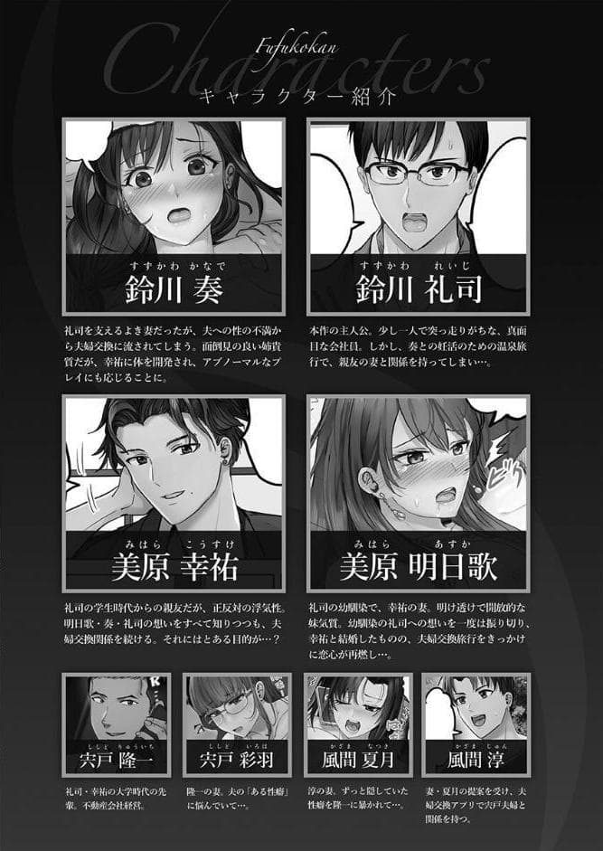 夫婦交歓【FANZA限定】7〜夫に見せられない堕落セックス〜【デジタル特装版】