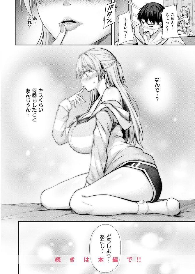 きっと初恋