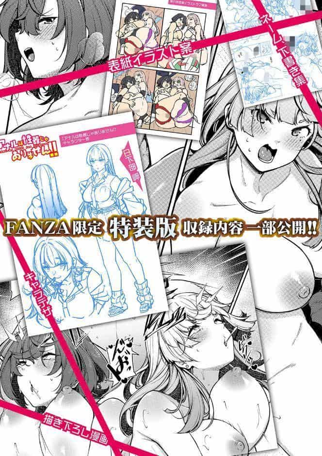 アナルは性器じゃありません！！【デジタル特装版】