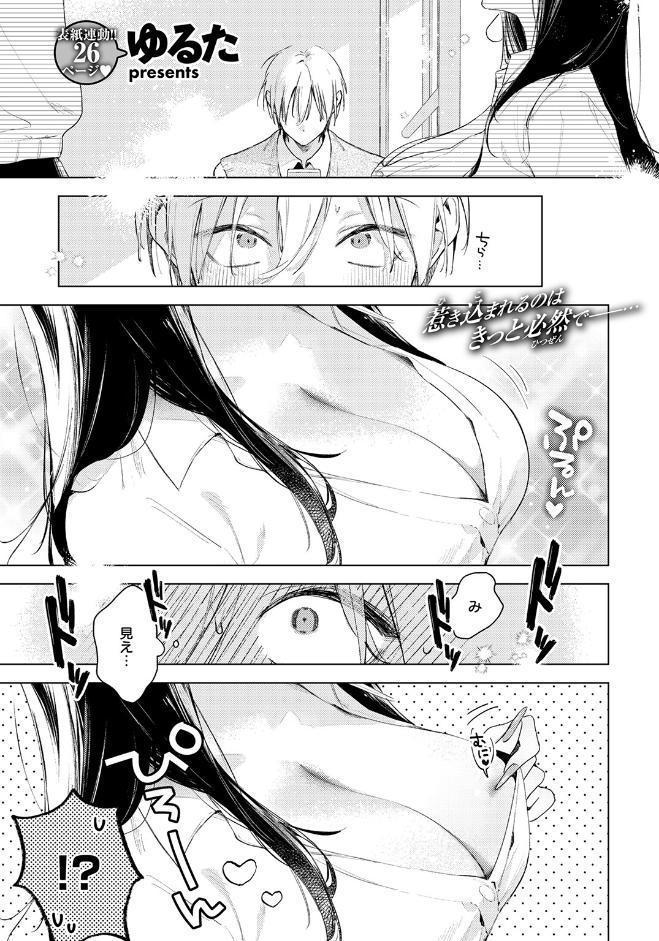 凛恋さんはまだ恋を知らない