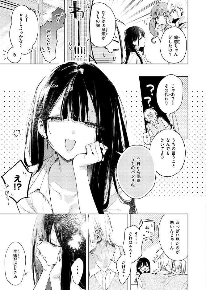 凛恋さんはまだ恋を知らない