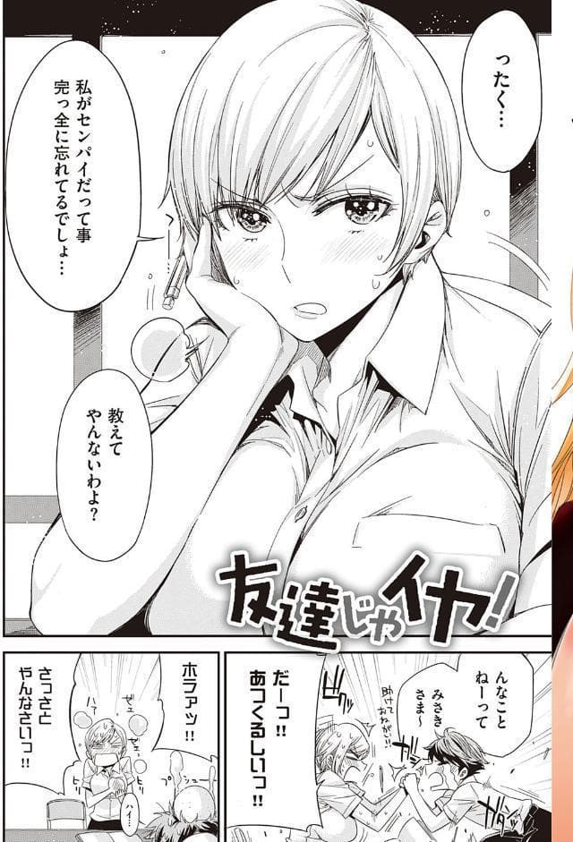 友達のままじゃ嫌だから 【デジタル特装版】