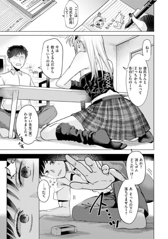 喰らうガール