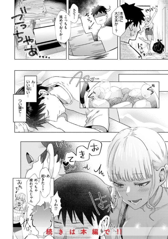 喰らうガール