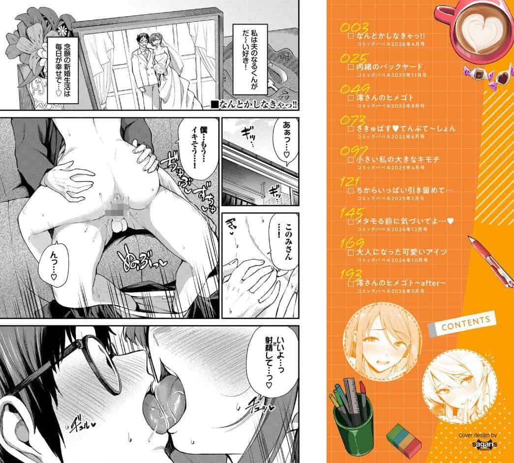 あまえづくし【デジタル特装版】【FANZA限定版】