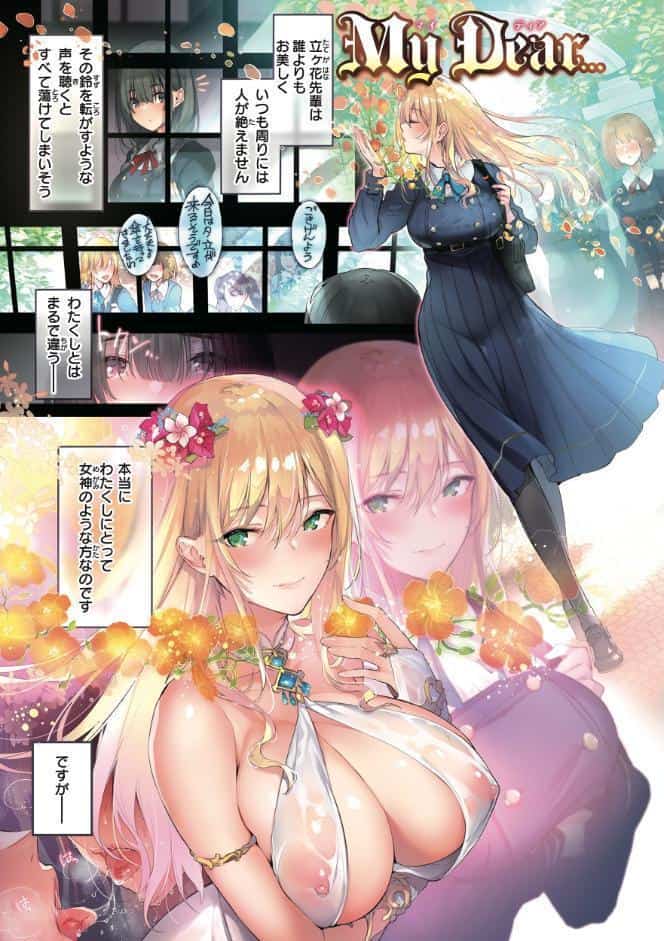 片恋フラグメント