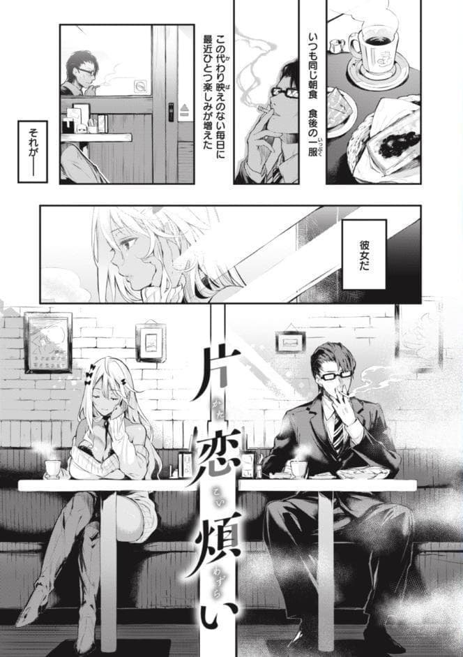 片恋フラグメント