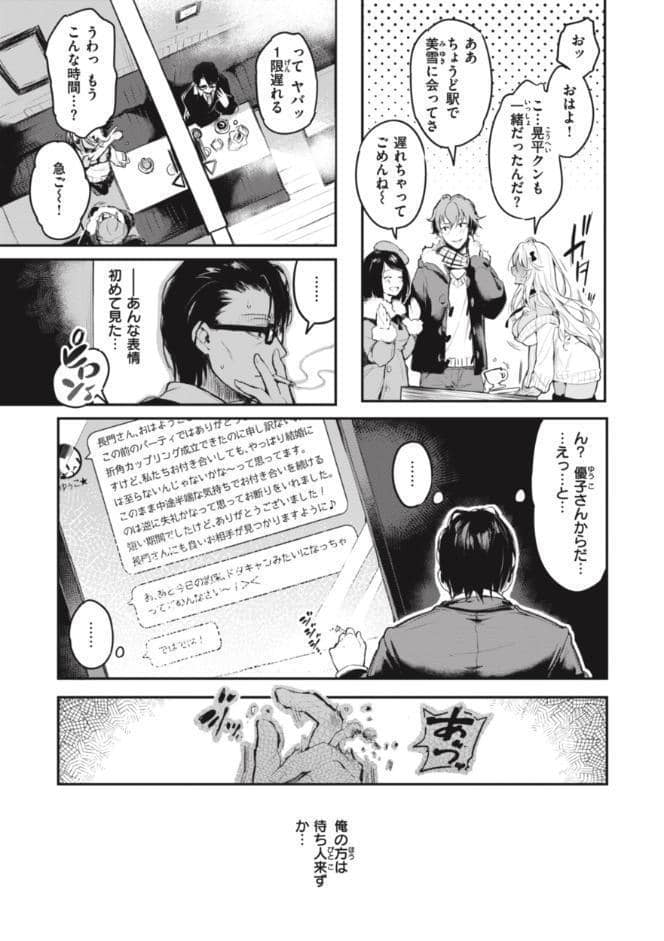 片恋フラグメント
