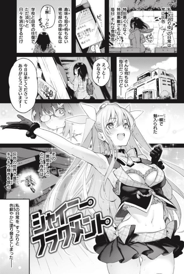 片恋フラグメント