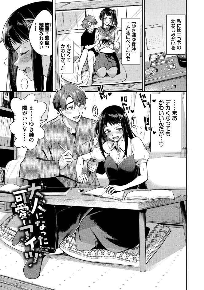 あまえづくし【デジタル特装版】【FANZA限定版】