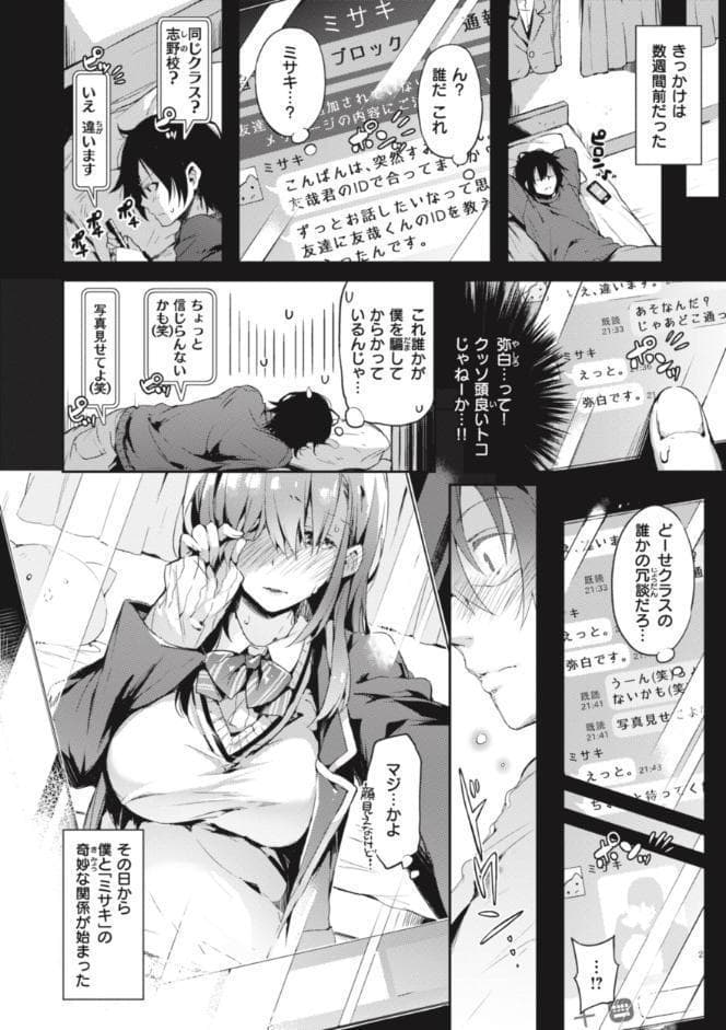 片恋フラグメント