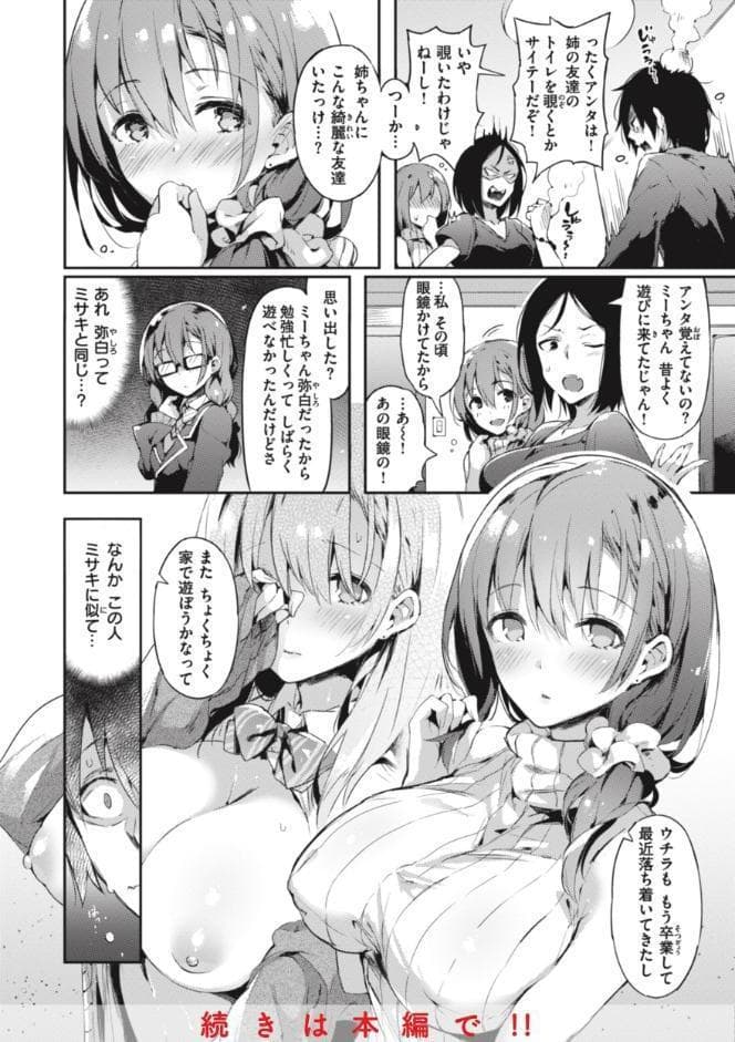 片恋フラグメント